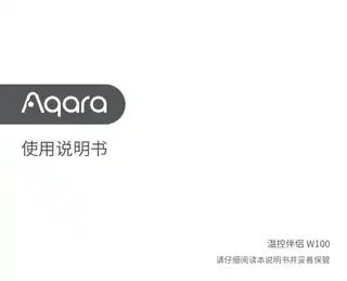 Aqara Aqara 温控伴侣 W100